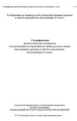 Русский язык, 5 класс, Спецификация диагностических материалов, 2025