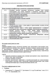 ОГЭ 2025, Русский язык, Навигатор самостоятельной подготовки, Лексика и фразеология