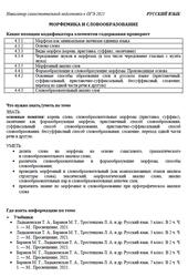 ОГЭ 2025, Русский язык, Навигатор самостоятельной подготовки, Морфемика и словообразование