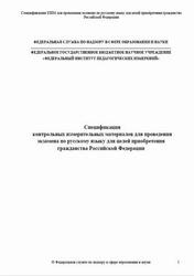 КИМ, Русский язык, Гражданство, Спецификация