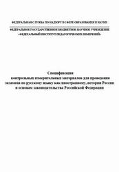 КИМ, Русский язык как иностранный, Спецификация