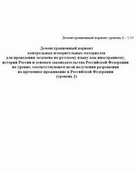 КИМ, Русский язык как иностранный, Демонстрационный вариант, Уровень 2, Аудиокурс MP3