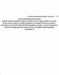 КИМ, Русский язык как иностранный, Демонстрационный вариант, Уровень 3, Аудиокурс MP3