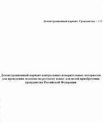 КИМ, Русский язык как иностранный, Демонстрационный вариант, Гражданство, Аудиокурс MP3