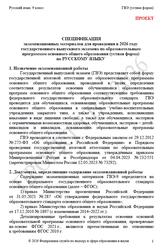 ГВЭ, Русский язык, 9 класс, Спецификация, Устная форма, Проект, 2026