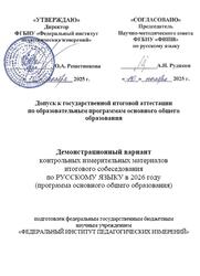 ГИА 2026, Русский язык, 9 класс, Демонстрационный вариант, Итоговое собеседование