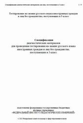 Русский язык, 3 класс, Спецификация диагностических материалов, Тестирование, 2025