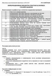  самостоятельной подготовки, Информационная обработка текстов различных стилей и жанров