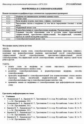ОГЭ 2026, Русский язык, Навигатор самостоятельной подготовки, Морфемика и словообразование