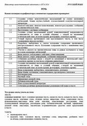 ОГЭ 2026, Русский язык, Навигатор самостоятельной подготовки, Речь