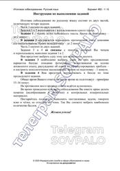 Русский язык, Итоговое собеседование, Вариант 482, 2025