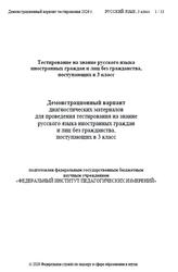 Русский язык, 3 класс, Демонстрационный вариант тестирования, 2026