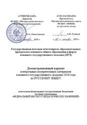 ОГЭ 2026, Русский язык, 9 класс, Демонстрационный вариант