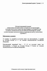 КИМ, Русский язык как иностранный, Демонстрационный вариант, Уровень 1, Аудиокурс MP3