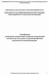 КИМ, Русский язык, Спецификация, Гражданство