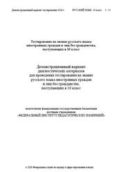 Русского язык, 10 класс, Тестирование, Демонстрационный вариант диагностических материалов, 2026