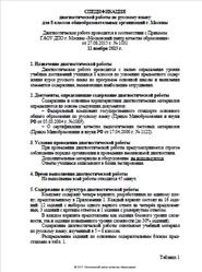 Русский язык, 8 класс, Диагностическая работа, Спецификация, 2015