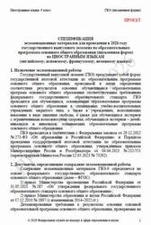 ГВЭ, Иностранные языки, 9 класс, Спецификация, Письменная форма, Проект, 2026