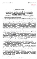 ГВЭ, Иностранные языки, 9 класс, Спецификация, Устная форма, Проект, 2026