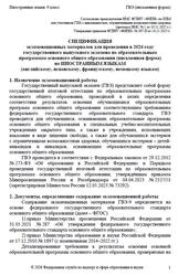 ГВЭ 2026, Иностранные языки, 9 класс, Спецификация, Письменная форма