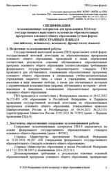 ГВЭ 2026, Иностранные языки, 9 класс, Спецификация, Устная форма