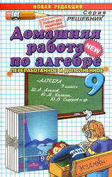 Домашняя работа по алгебре, 9 класс, Морозов А.В., 2012, к учебнику по алгебре за 9 класс, Алимов Ш.А., 2010