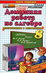 Домашняя работа по алгебре, 8 класс, Бачурин В.Е., 2013, к учебнику по алгебре за 8 класс, Алимов Ш.А., 2011