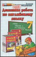 Готовые домашние задания - Английский язык - К учебнику Enjoy English для 7 класса - Биболетова М.З.