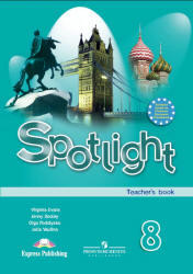 Английский в фокусе. 8 класс. Spotlight 8. Ваулина Ю.Е. 2009