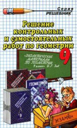 ГДЗ по геометрии, 9 класс, Тронин А.В., К дидактическим материалам по геометрии за 9 класс, Зив Б.Г., Мейлер В.М., 2009