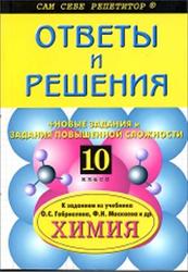 Подробный разбор заданий по химии, 10 класс, Горковенко М.Ю., 2007, к учебнику по химии за 10 класс, Габриелян О.С., Маскаев Ф.Н.