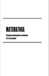 ГДЗ по математике, к учебнику по математике, Истомина Н.Б.
