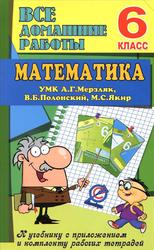 Математика, 6 класс, Все домашние работы УМК, Ерин В.К., 2021