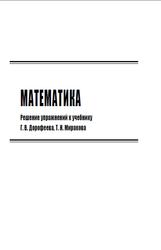ГДЗ по математике, 1 класс, к учебнику по математике за 1 класс, Дорофеев Г.В., Мираков Т.Н., 2011