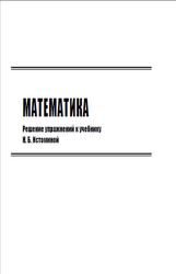ГДЗ по математике, 1 класс, к учебнику по математике за 1 класс, Истомина Н.Б., 2011