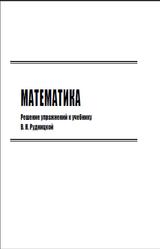 ГДЗ по математике, 1 класс, к учебнику по математике за 1 класс, Рудницкая В.Н., 2011