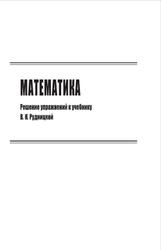ГДЗ по математике, 4 класс, 2012, к учебнику по математике за 4 класс, Рудницкая В.Н.