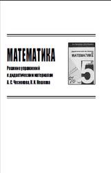 ГДЗ по математике, 5 класс, к учебнику по математике за 5 класс, Чесноков А.С., Нешков К.И.