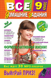 Все домашние задания, 9 класс, Решения, Пояснения, Рекомендации, 2011