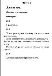 ГДЗ, 3 класс, Русский язык, Канакина В.П., Горецкий В.Г., 2015