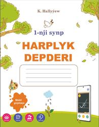 Harplyk depderi, 1 synp, Hallyýew K., 2021