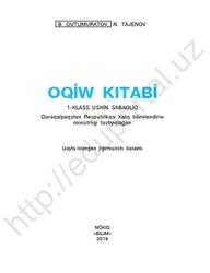 Oqiw kitabi, 1 klass, Qutlimuratov B., Tájenov N., 2019