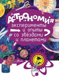 Астрономия, Абрамова О.В., 2017 