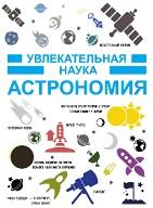 Астрономия, Гусев И.Е., 2016