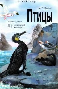 Птицы, Бугаев А., 2002