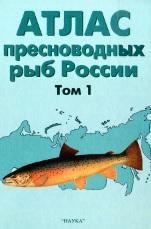 Атлас пресноводных рыб России, в 2 томах, том 1, Решетников Ю.С., 2003
