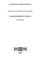 English for biology students, Асмоловская М.В., Муртазина Э.И., Тухватуллина И.А., 2023