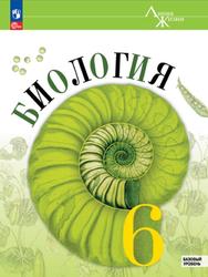 Биология, 6 класс, Базовый уровень, Пасечник В.В., Суматохин С.В., Гапонюк З.Г., Швецов Г.Г., 2023