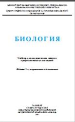 Биология, Абдукаримов А.А., Гафуров А.Т., Нишанбаев К.Н., 2011