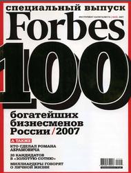 Forbes, 100 богатейших бизнесменов России, 2007